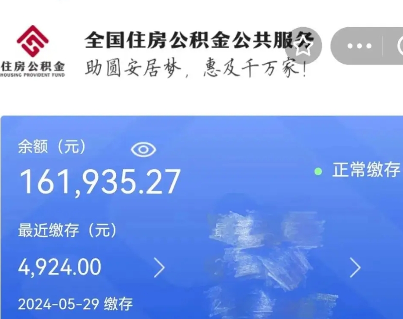 长春公积金代提（公积金代提有风险吗）